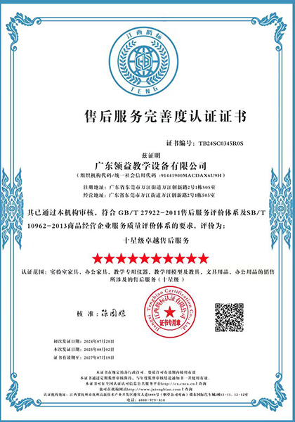 售后服务管理成熟度认证证书